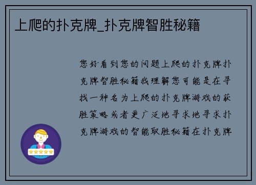 上爬的扑克牌_扑克牌智胜秘籍
